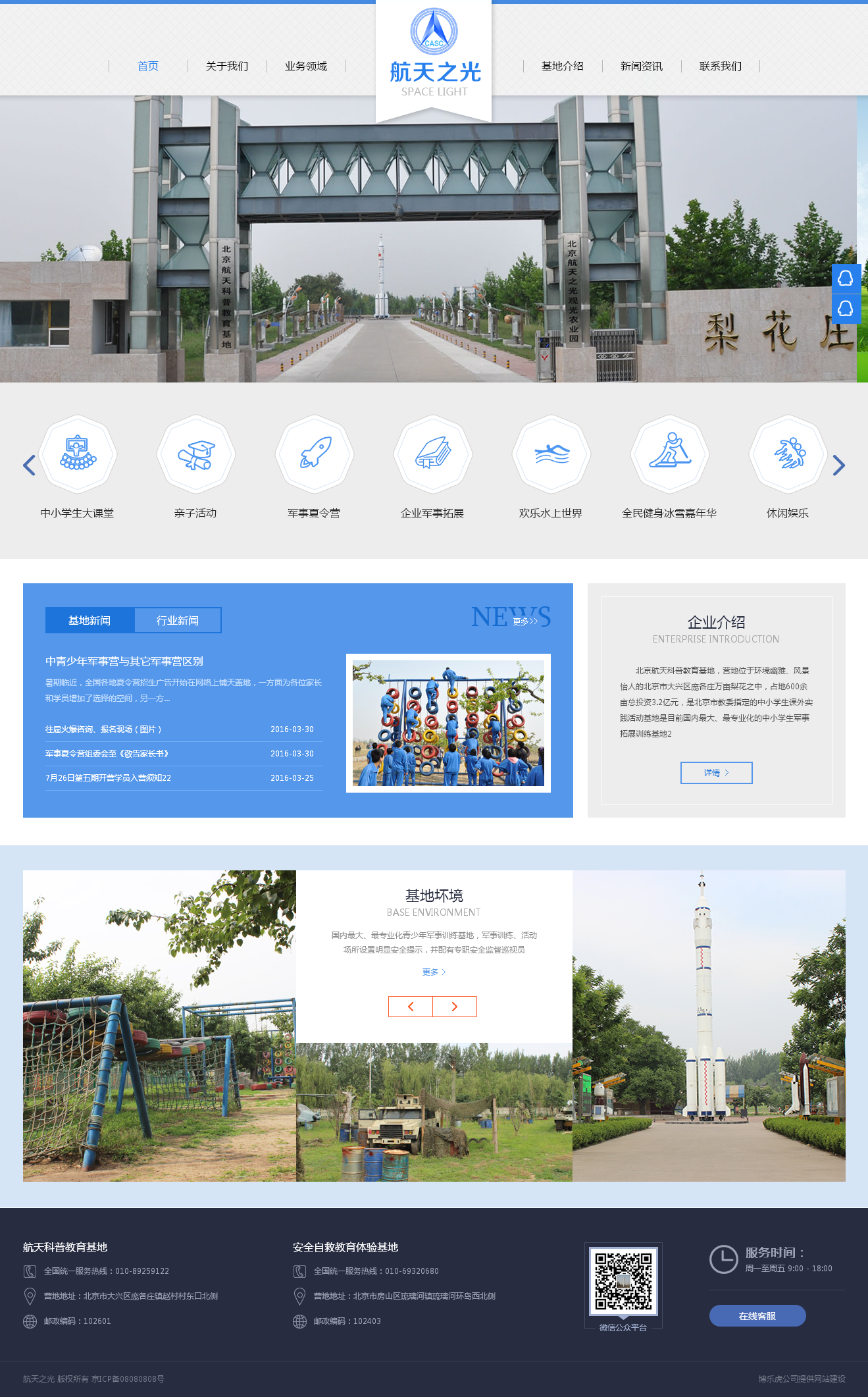 航天之光- 航天科普教育基地 安全自救教育體驗(yàn)基地 軍事夏令營 親子活動 中小學(xué)生大課堂 企業(yè)軍事拓.png