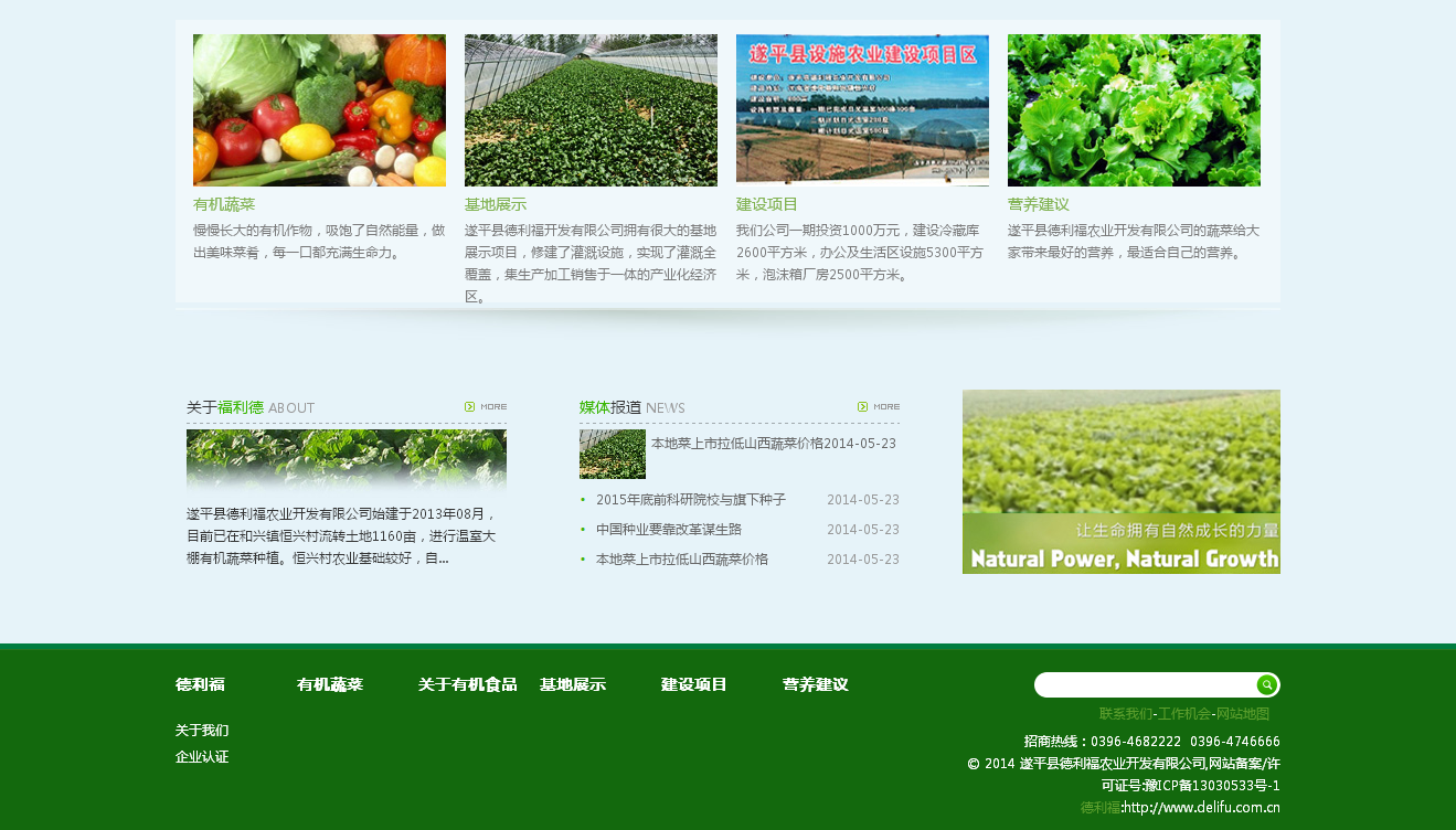 遂平縣德利福農(nóng)業(yè)開發(fā)有限公司_02.png