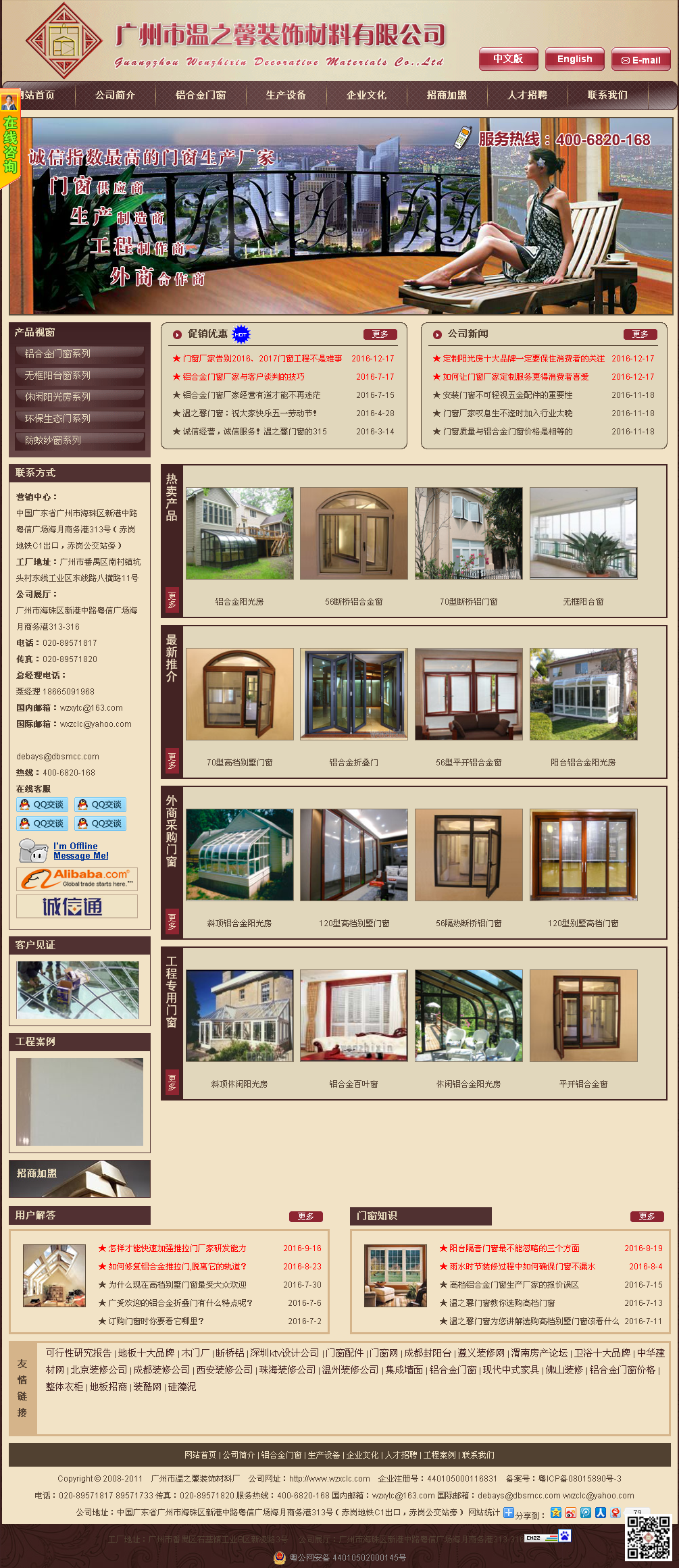 廣州裝飾材料(中文，英文，ＥＭＡＩＬ。價格5000左右）.png