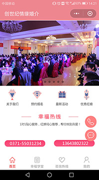 創(chuàng)世紀情緣婚介