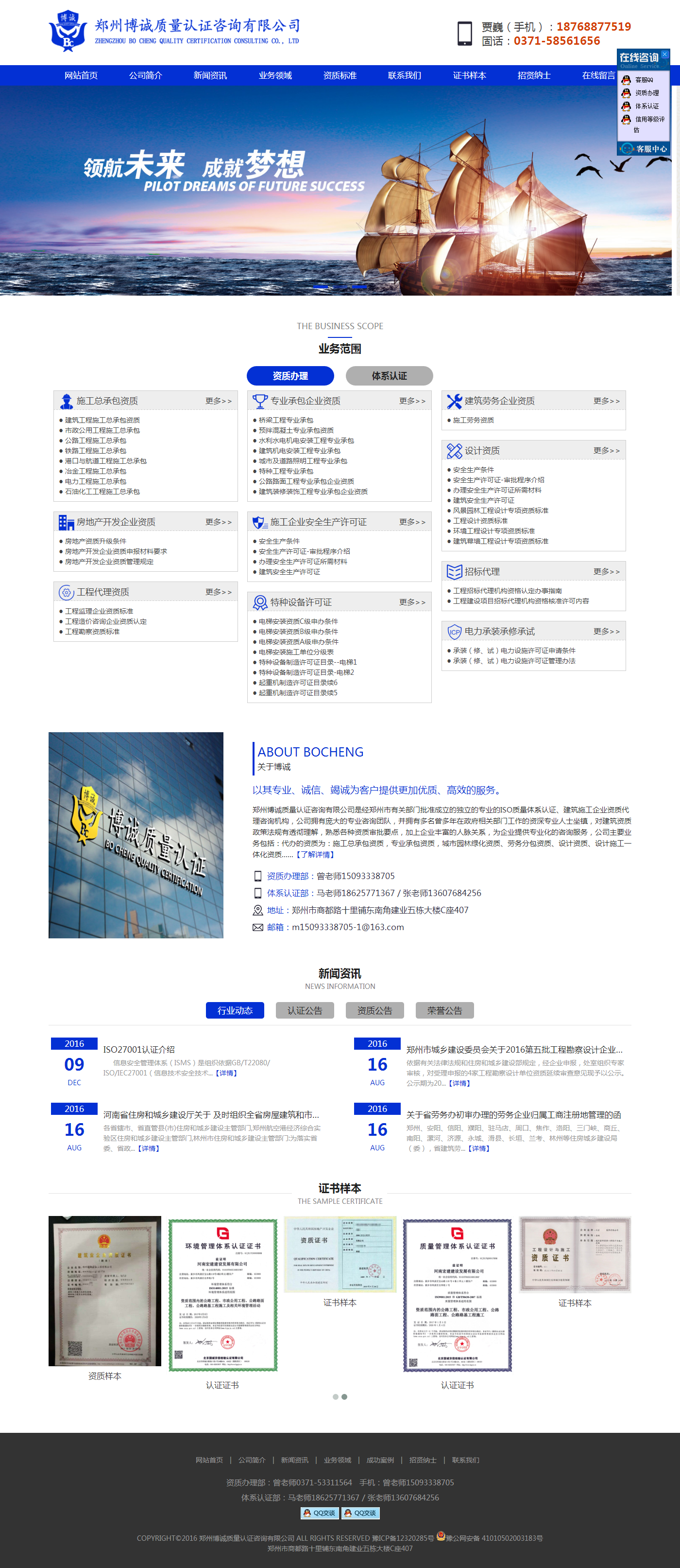 鄭州博誠(chéng)質(zhì)量認(rèn)證咨詢有限公司.png