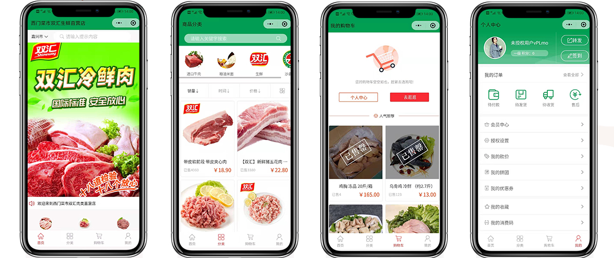 03果蔬生鮮、西門(mén)菜市雙匯肉類直營(yíng)店.jpg