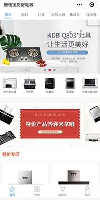 廚衛(wèi)電器小程序開(kāi)發(fā)