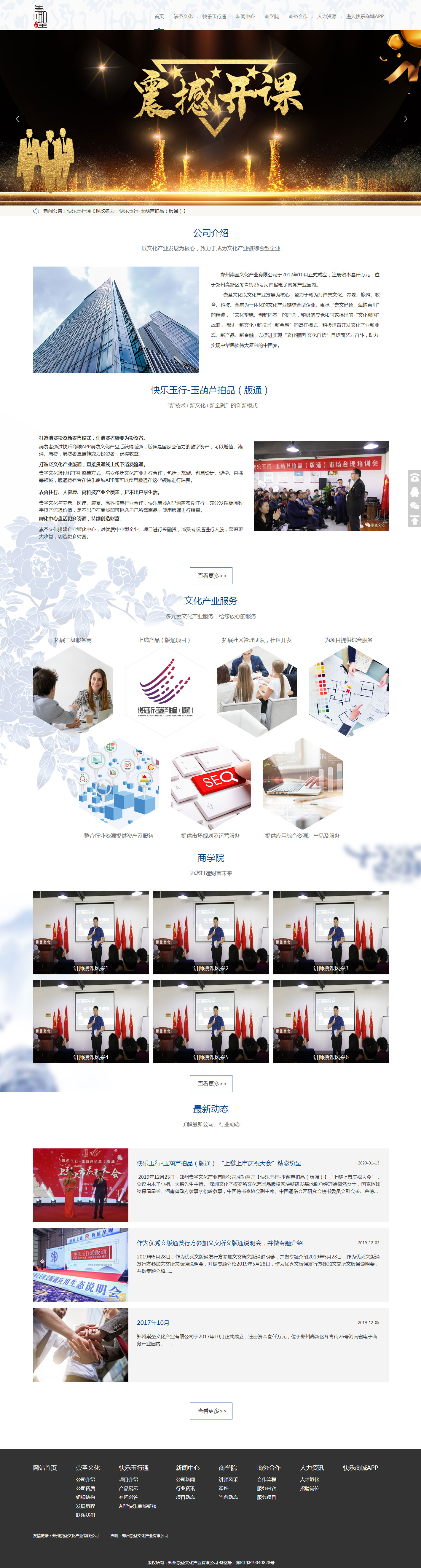 鄭州崇圣文化產業(yè)有限公司.jpg