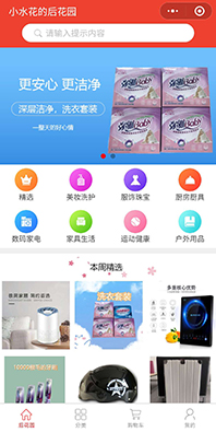 商城小程序高級(jí)版定做