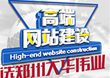 河南網站制作需要從哪幾方面進行考慮？